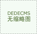 六省暑期观众接待量突破1500万 国家文物局：要让